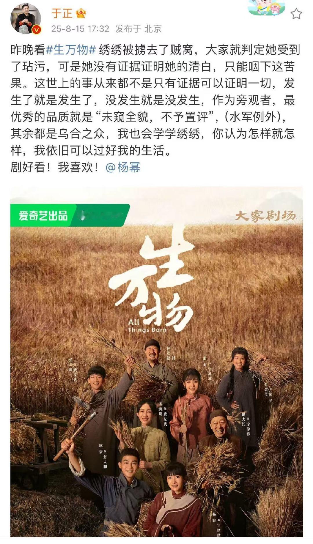 于正在看生万物于正也看了生万物于正也看了生万物，还说生万物好看 ​​​