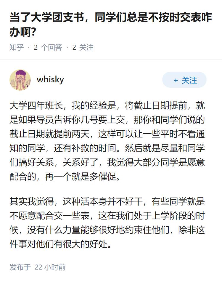 当了大学团支书，同学们总是不按时交表咋办啊？
