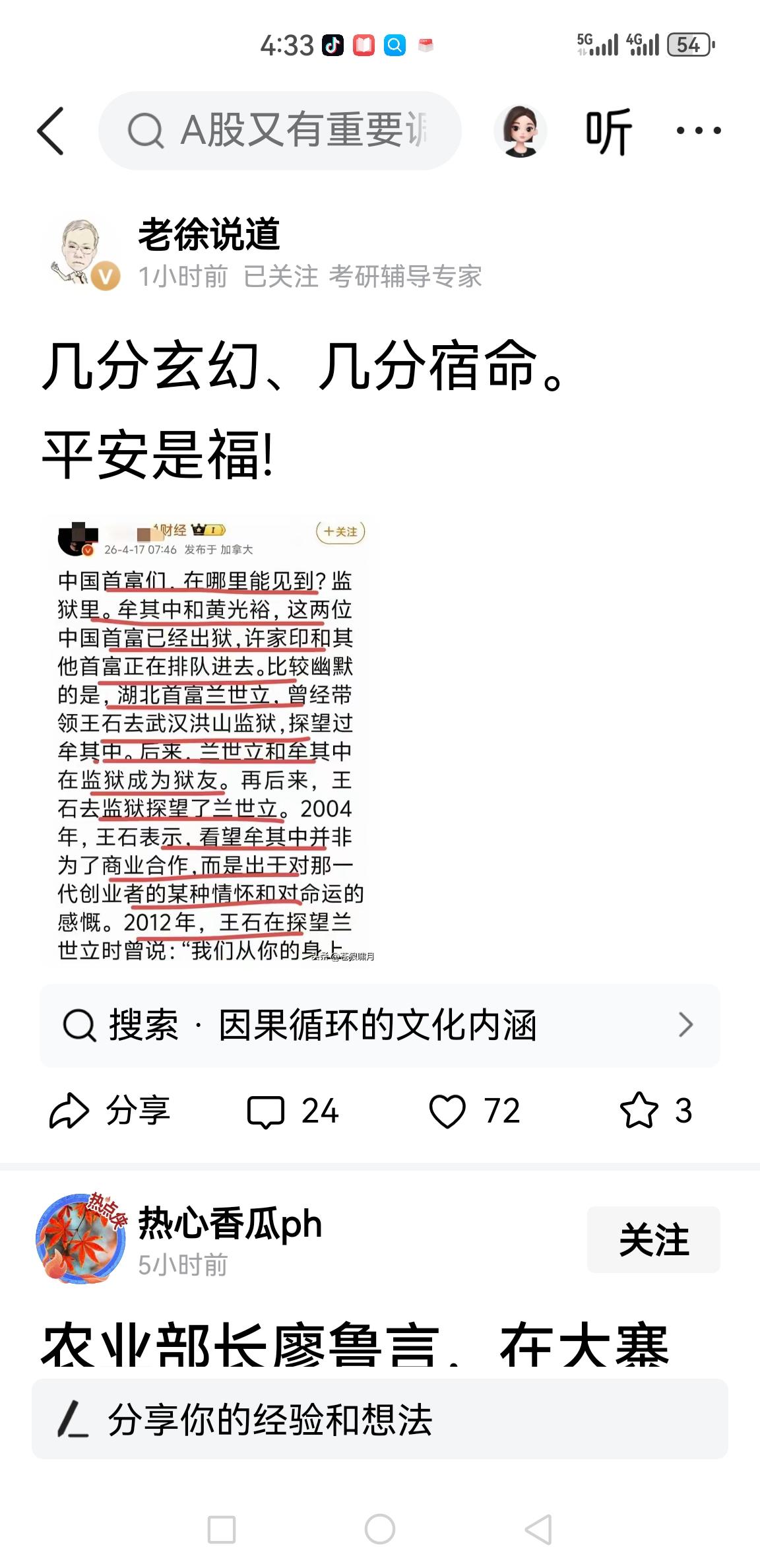 老徐大彻大悟了:首富在监狱里相会并非别的，是他们真的忘乎所以了……

几分玄幻，