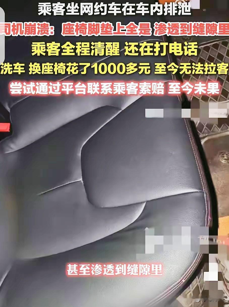 破防了

女子大半夜打个车

故意把人家车座当成了“移动厕所”！

女子凌晨网约