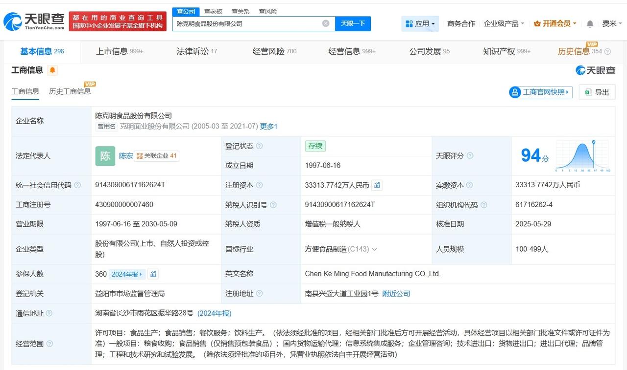 克明食品曾涉及商标行政管理纠纷

克明食品曾因不正当竞争被白象起诉陈克明食品道歉