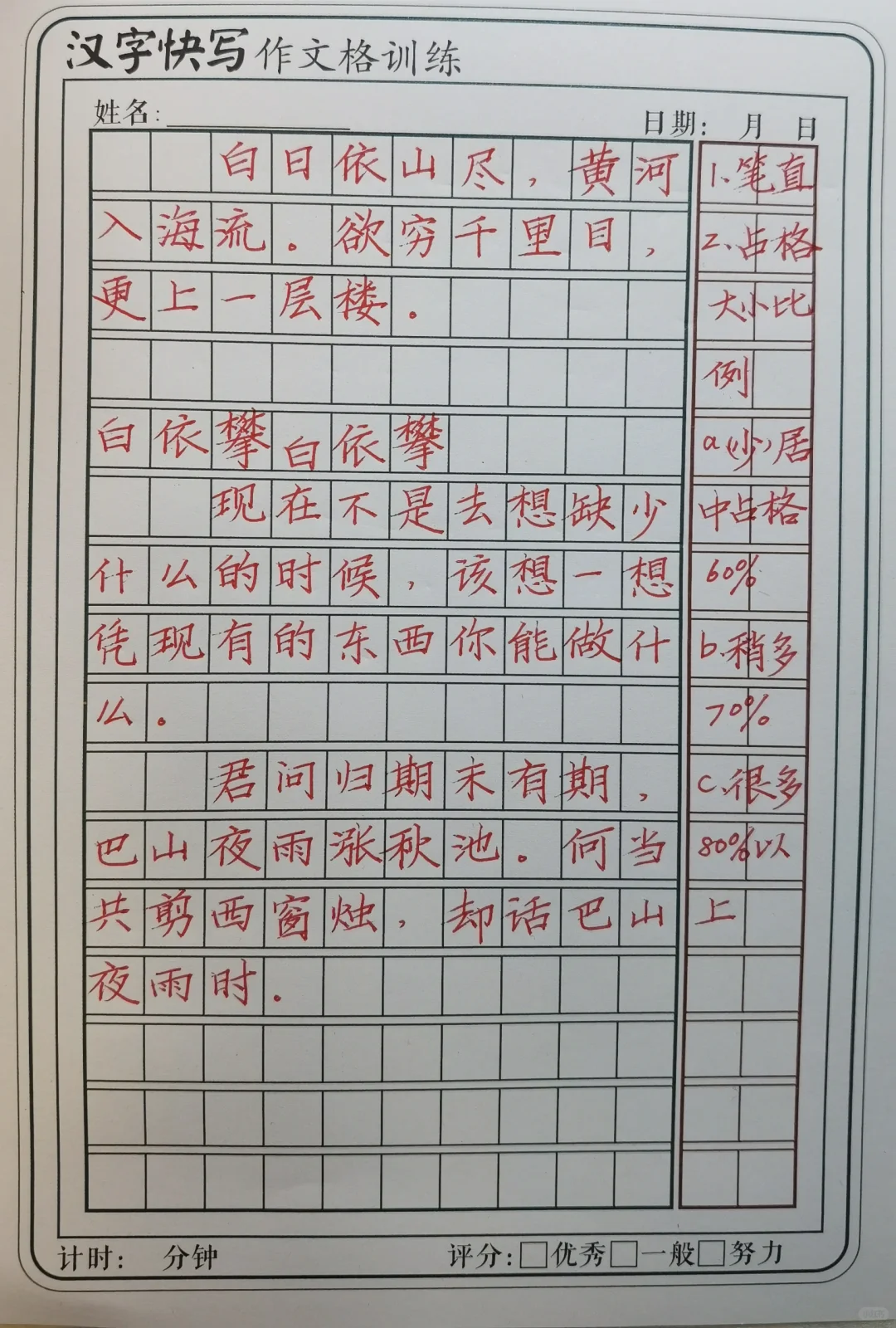 快写教学手稿