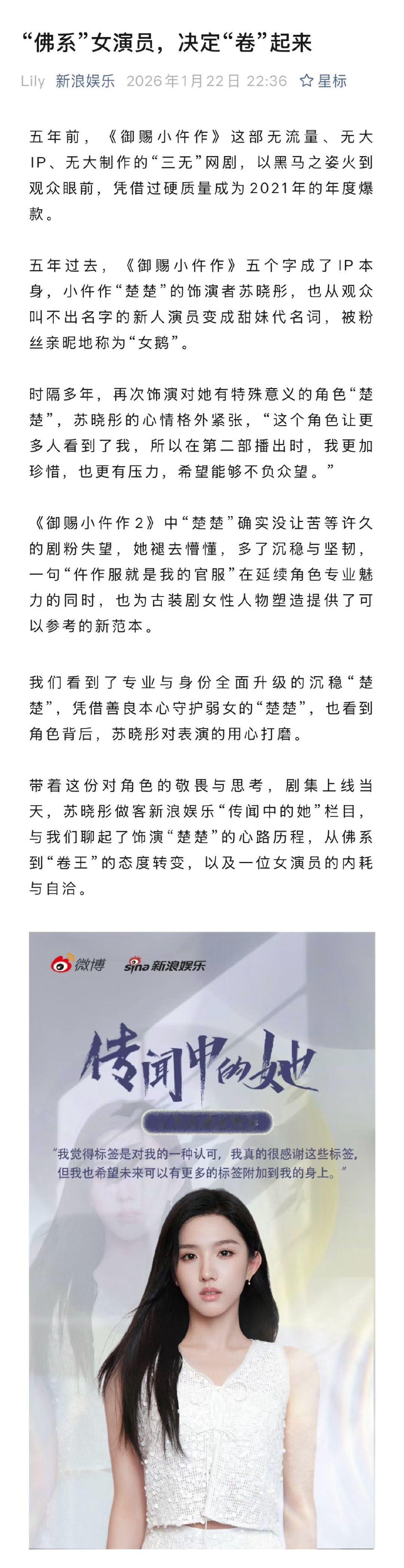 苏晓彤说塑造楚楚是自己的转折点 苏晓彤感谢高叶指引她走出迷茫 新浪娱乐“传闻中的
