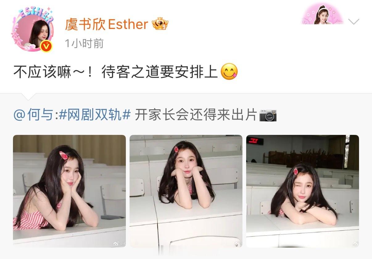 何与发虞书欣姜暮新图了呀！虞书欣也转发回应了呀！双轨爱奇艺正在热播中！何与拍了虞