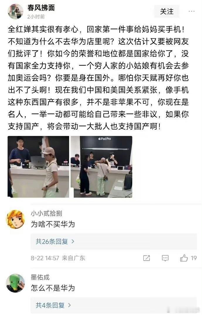 #iPhone16系列相机曝光#奥运冠军给妈妈买个手机，网友居然操碎了心，还质问