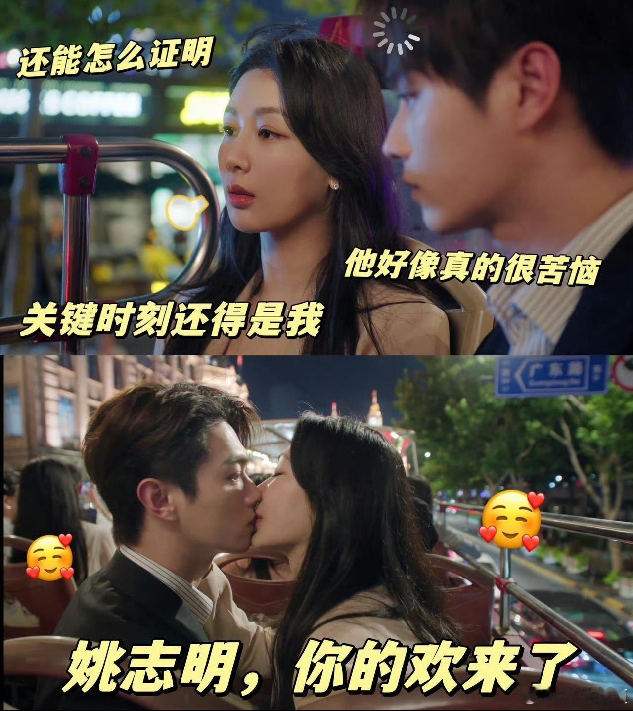#麦承欢姚志明勾脖吻#新剧《承欢记》麦承欢姚志明在巴士上勾脖吻，已经期待剧情了！