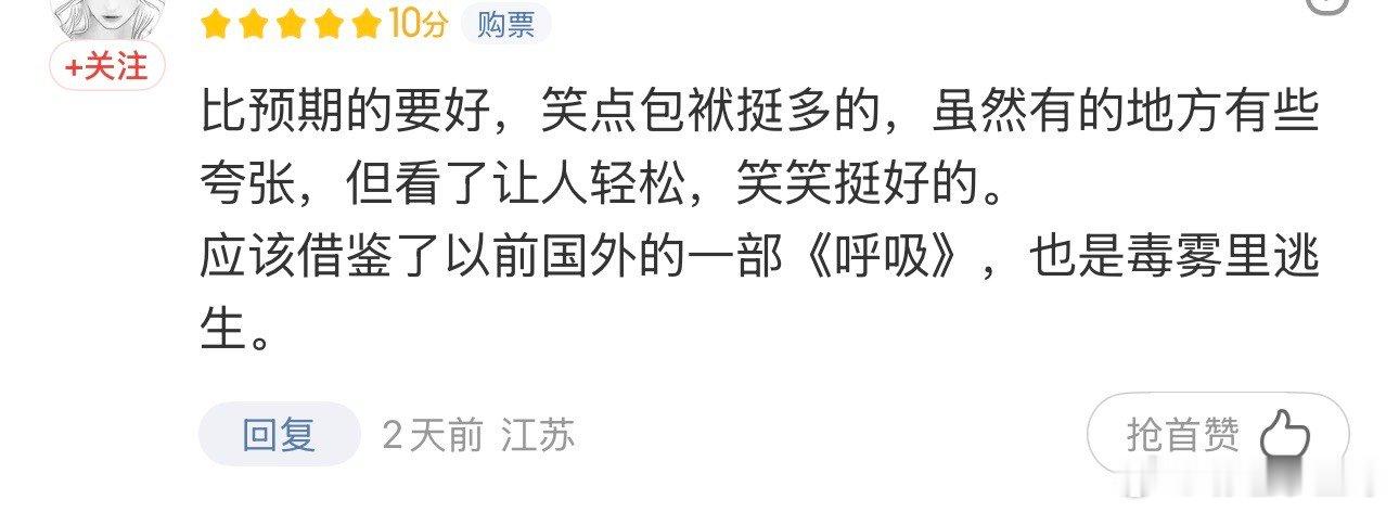 最好的放松是和陌生人一起大笑最纯粹的快乐，莫过于和陌生人在影院一起大笑。《极限逃