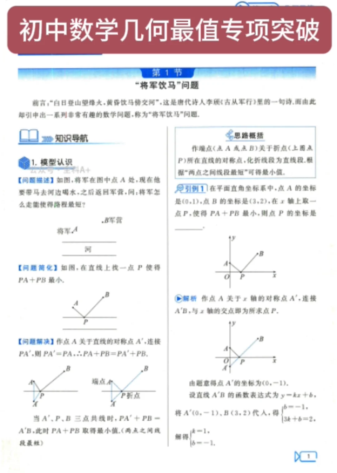 初中数学几何最值专项突破