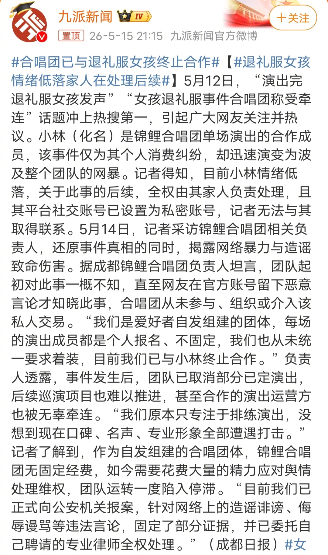 合唱团已与退礼服女孩终止合作老胡，快来批评一下合唱团，合唱团竟然和礼服女孩撇清关