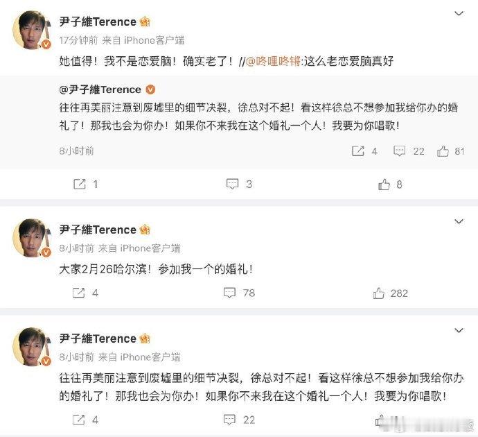 尹子维 徐冬冬不参加婚礼我也会办 尹子维这决心没谁了！徐冬冬不来参加婚礼，他也要
