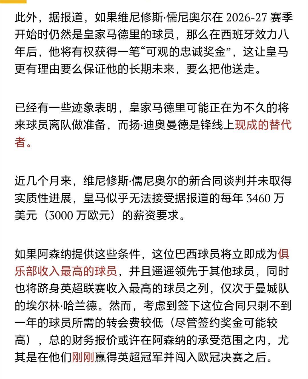 阿森纳 阿森纳给得起这么高工资？ 