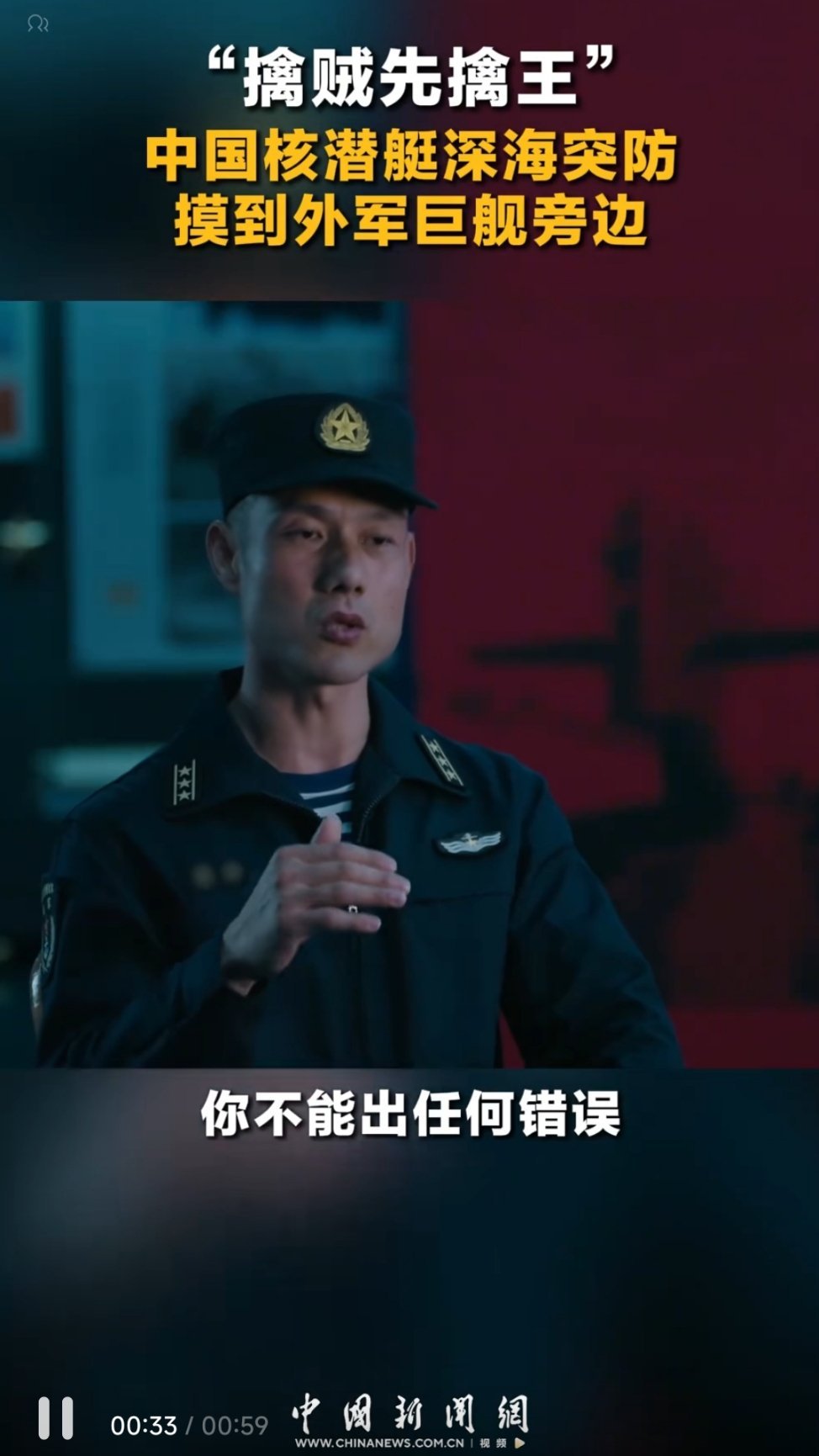 台海局势 我军核潜艇突破强敌完善的反潜体系进入演习核心区域，升起潜望镜近距离观测