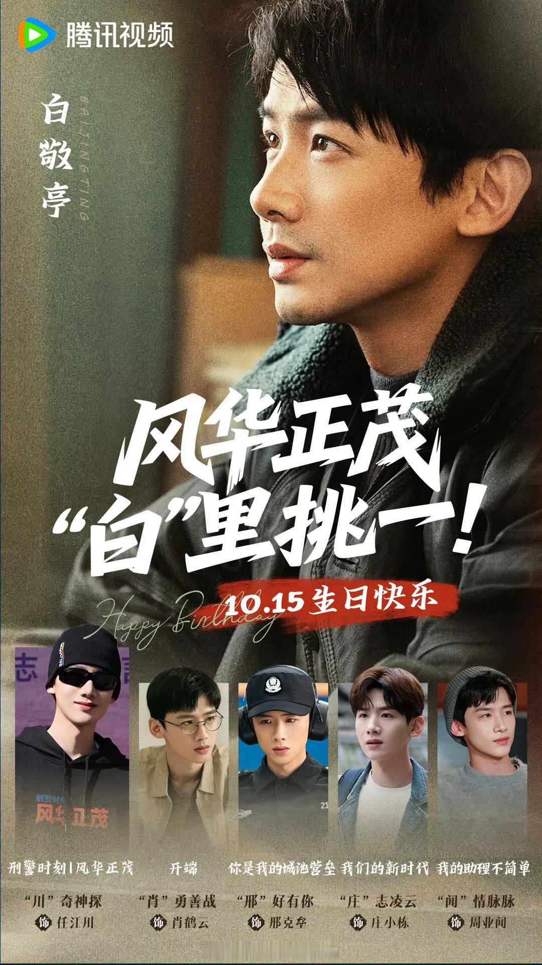 白敬亭生日快乐[蛋糕]顺顺利利 ​​​