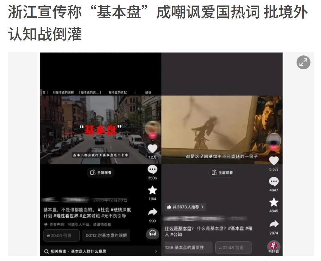 爱国被嘲讽“基本盘”，境外势力这波认知战的倒灌太狠了。爱国、认同国家发展的民众被