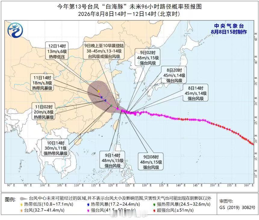 宁波提升防台风应急响应至I级 今年第13号台风“白海豚”（强台风）8日16时中心