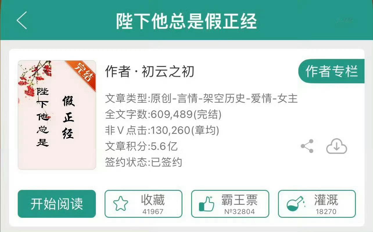 小说推荐：《陛下他总是假正经》 作者:初云之初简评：娇俏撩人小妖女vs清冷禁欲道