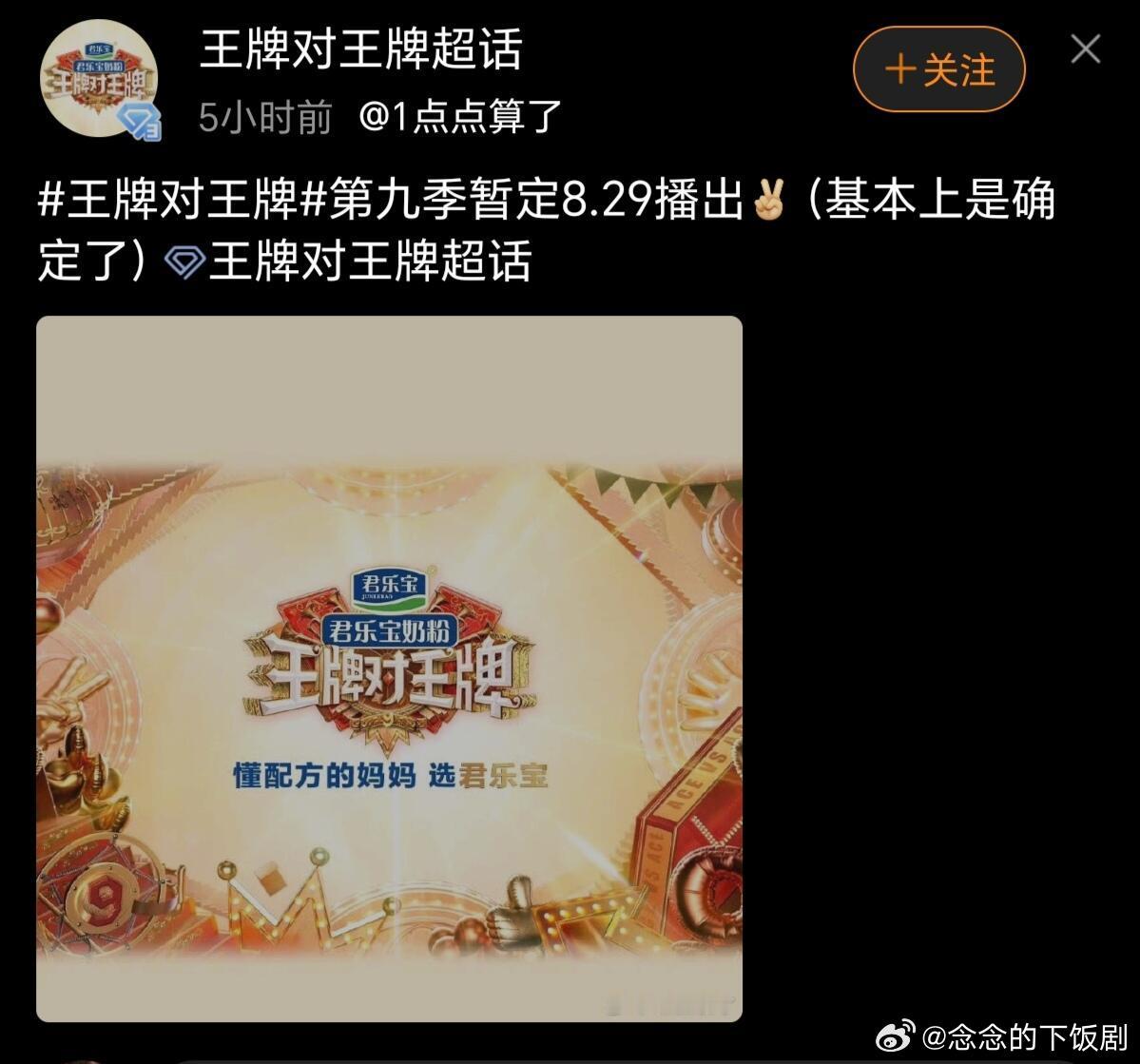 王牌对王牌8月29播出这是真的吗？ 王牌对王牌8月29播出？但愿今年王牌是好看的