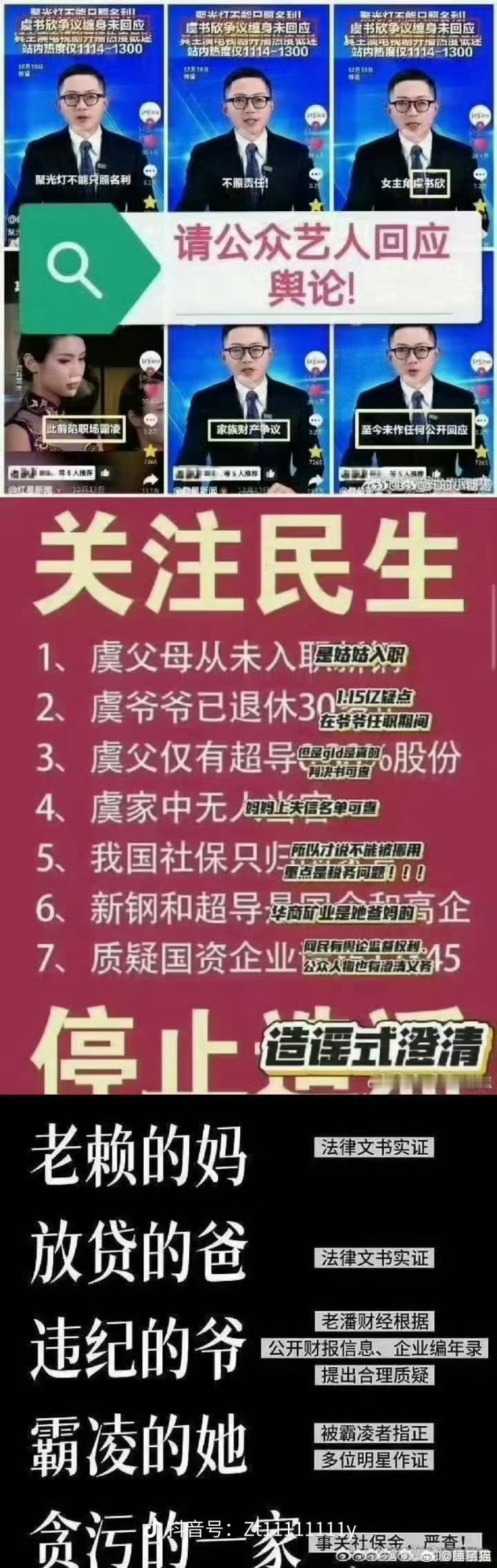 曝虞书欣因违反交规被约谈粉丝快求证，还赖赖子清白啊！赖赖子一定不是一个民生不回应