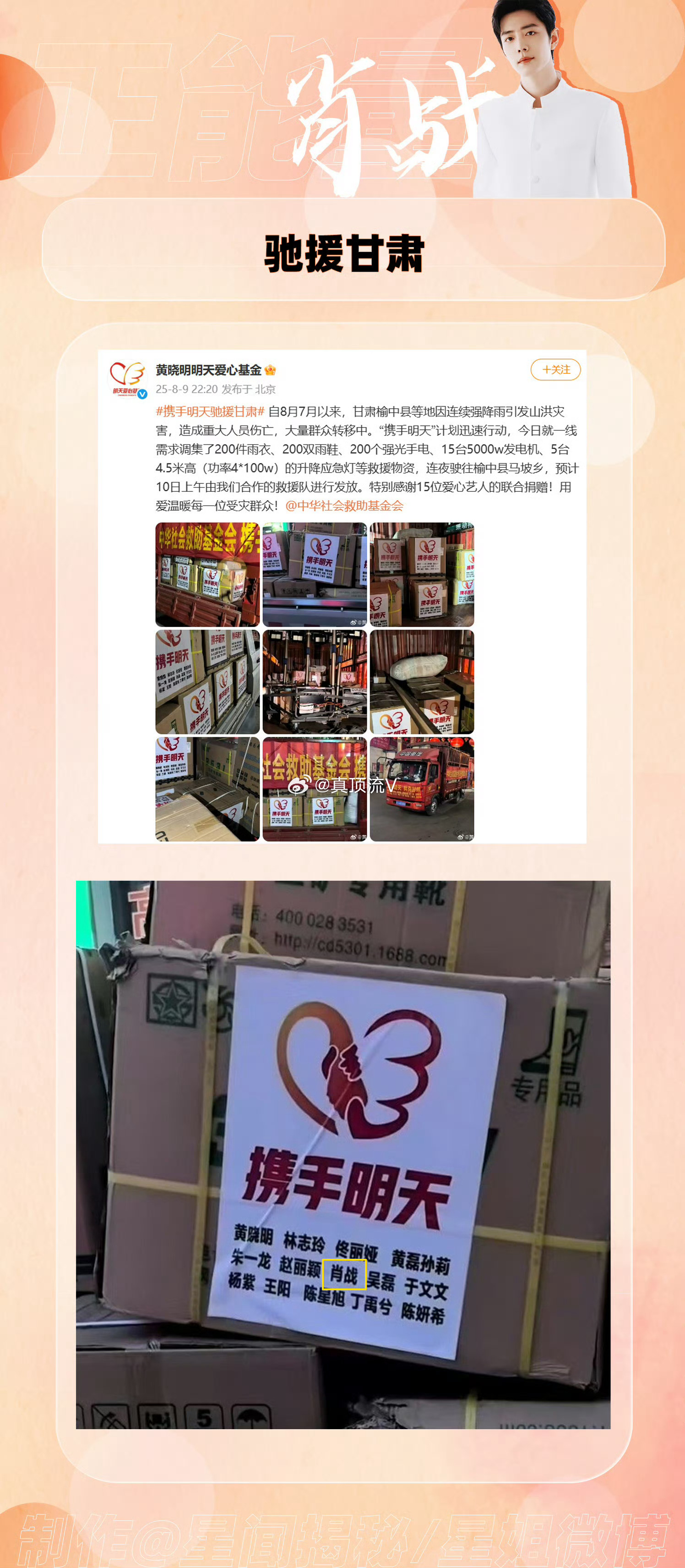 肖战驰援广西，这些年肖战一直在默默的奉献爱心💗小飞侠们也很棒👍肖战驰援广西肖