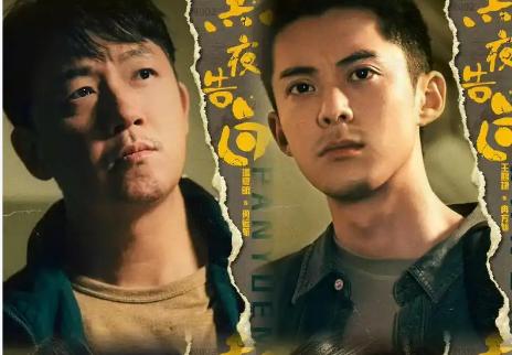 悬疑剧《黑夜告白》开播，潘粤明、王鹤棣演绎三代刑警18年追凶接力→-app/#/