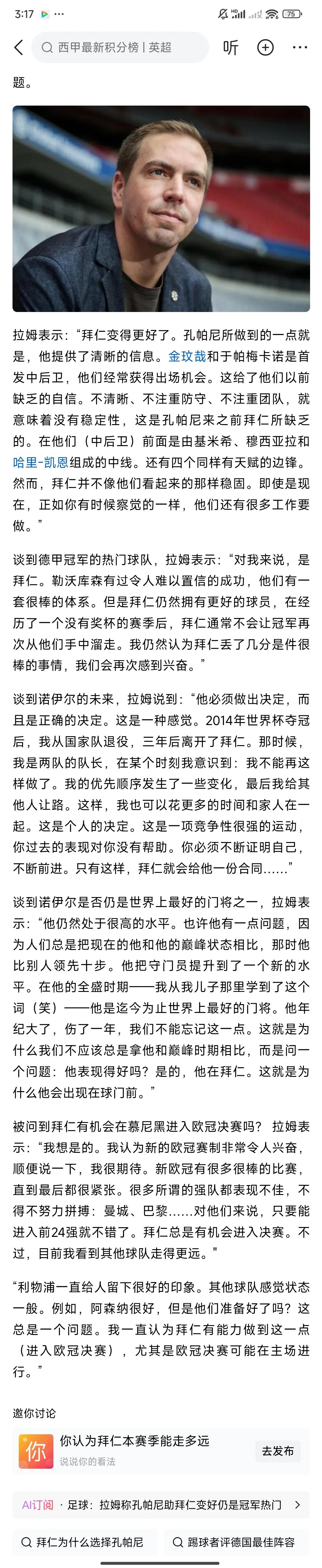 拉姆的观点——
不清晰，
不注重防守，
不注重团队，
也就缺乏——自信，稳定性，