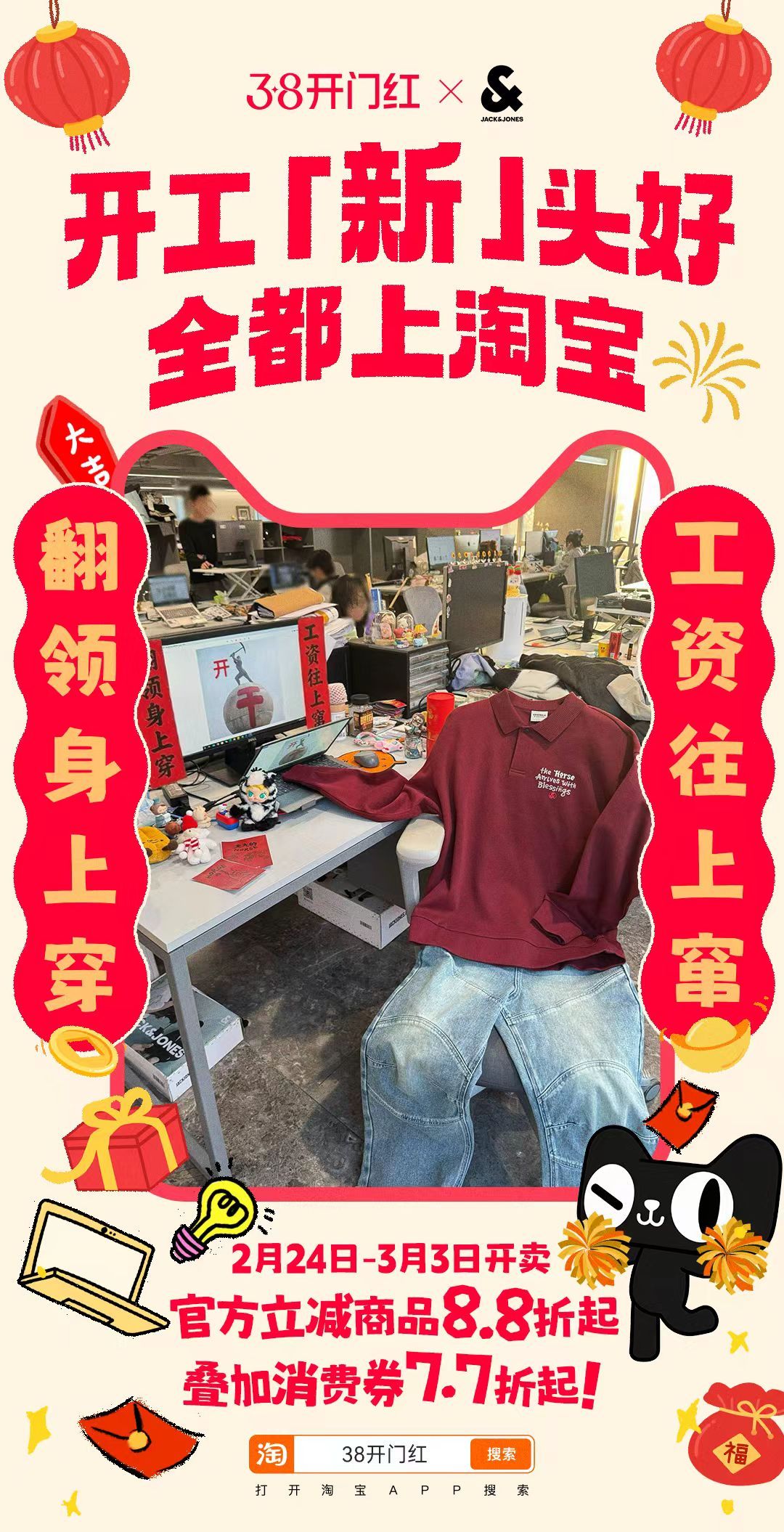 上淘宝开工淘个好彩头 新年开工就要图个吉利、图个划算！想焕新就别等，上天猫搜【3