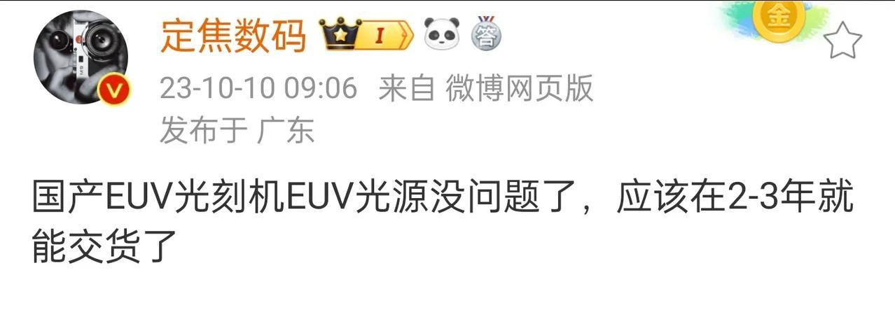 华为Mate60系列的发售说明咱们至少已经跑通了国内的半导体产业链，虽然国产EU