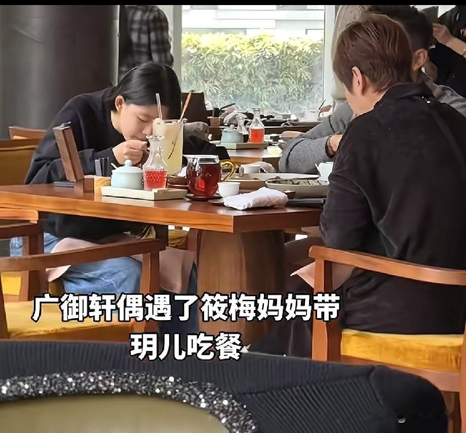 广御轩偶遇筱梅妈妈带玥儿吃饭，这般通透才是真正有大智慧
 
网友在广御轩餐厅偶遇