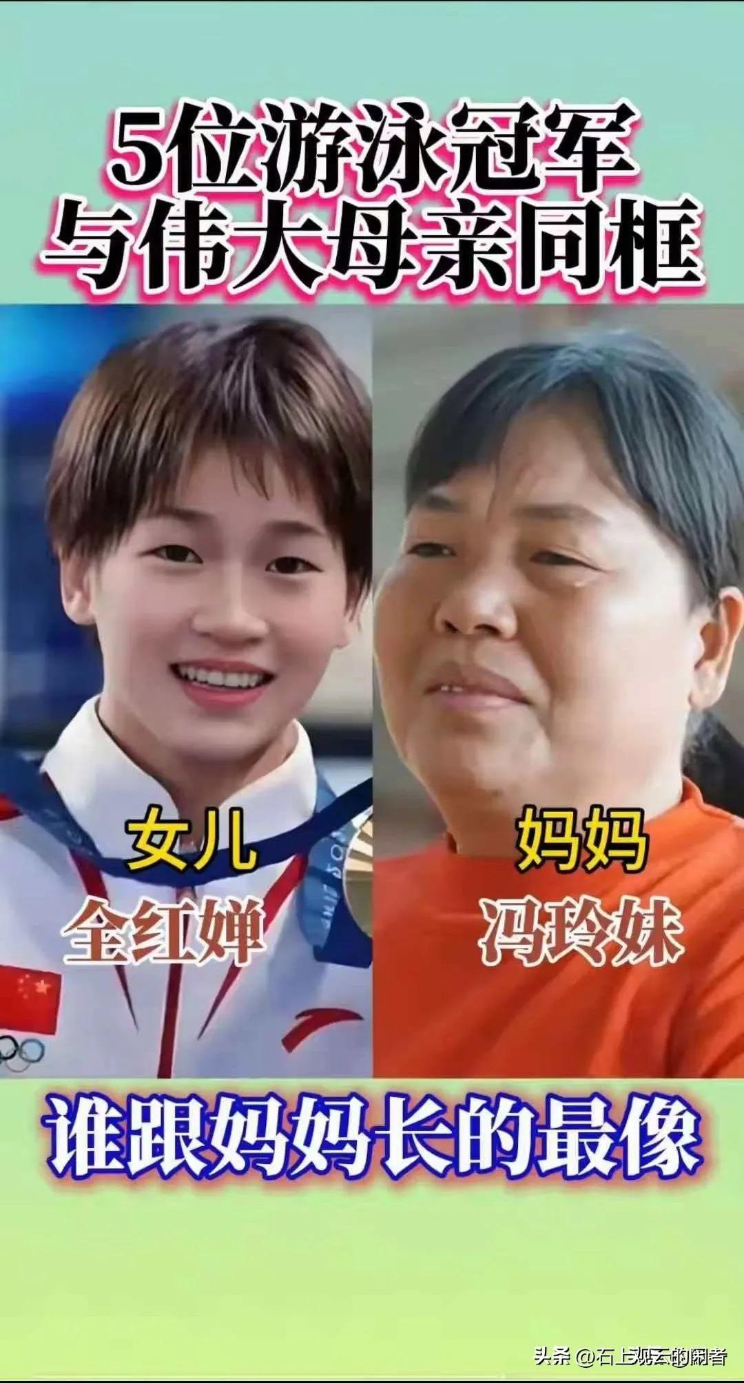 妈妈的颜值真的不低。
跳水冠军全红婵与妈妈同框,俩人同样的神似令人惊叹。
陈若琳