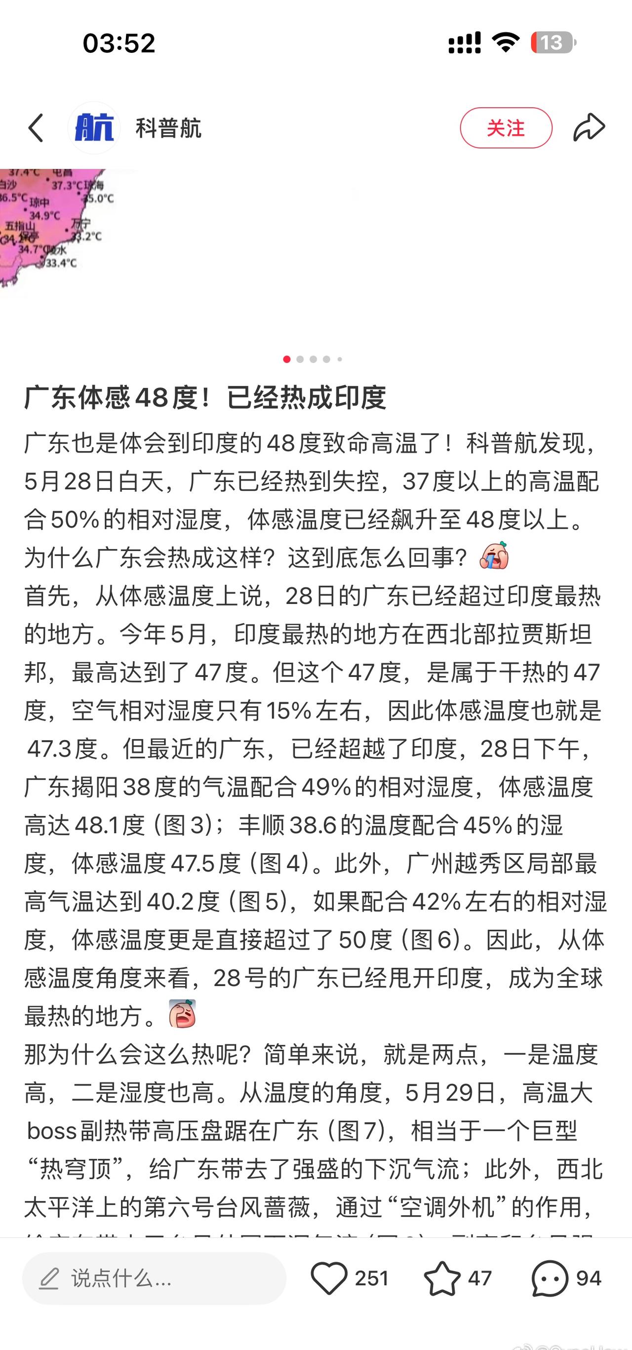 什么？体感温度48度？我说这几天怎么会这么热 ​​​