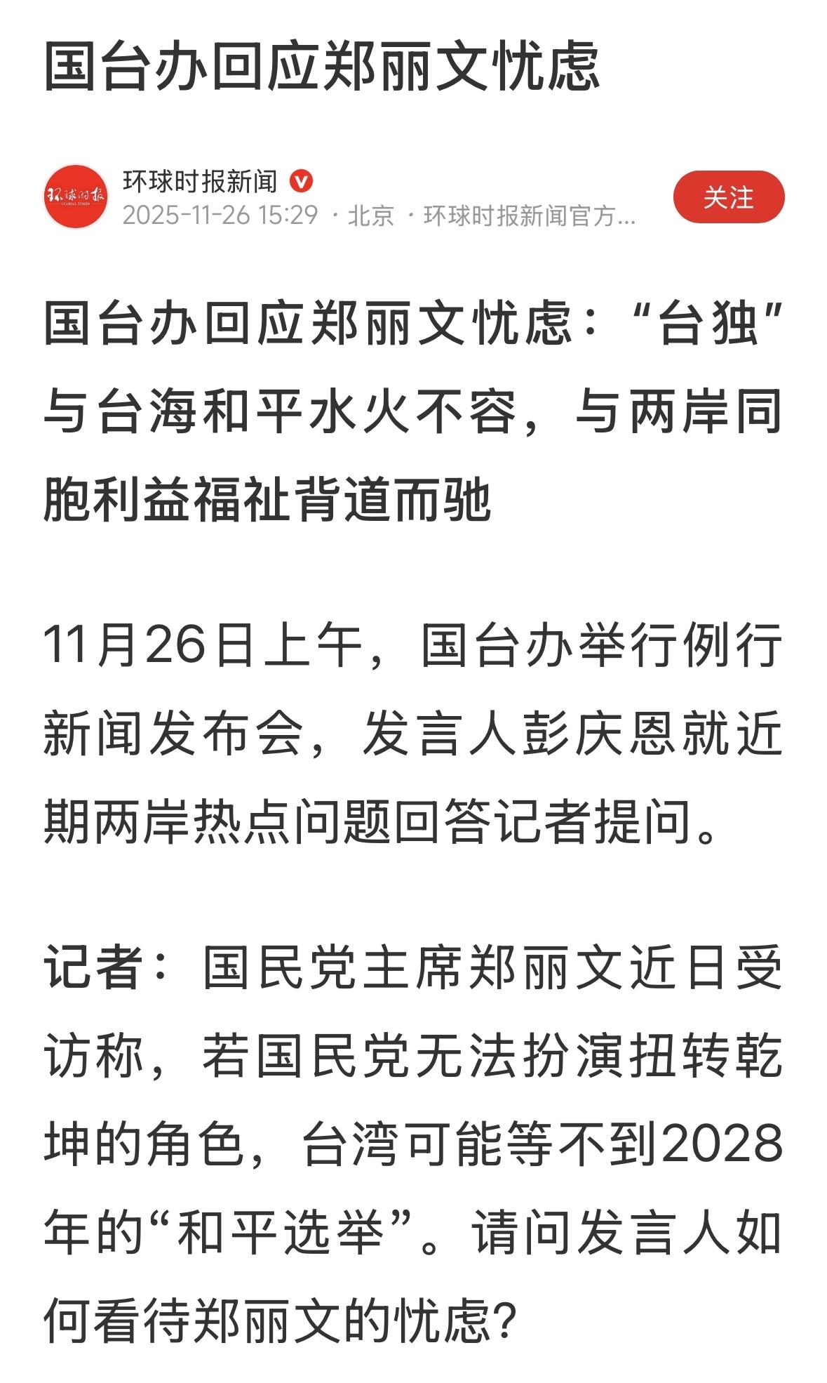 官方正式回应张维为台湾没有下一次大选的言论，张维为的这一言论，影响很大，成为大陆