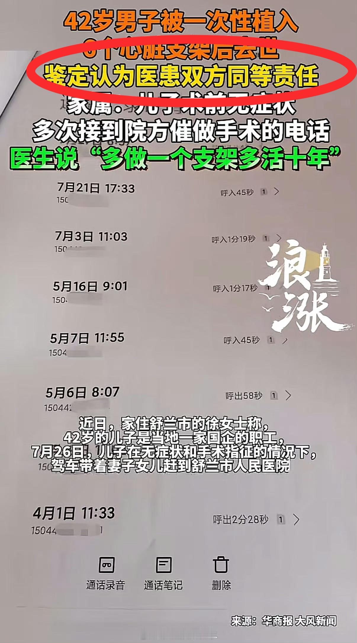 不可思议！无症状男子一次性植入6个心脏支架去世，鉴定居然认为医患双方同等责任。