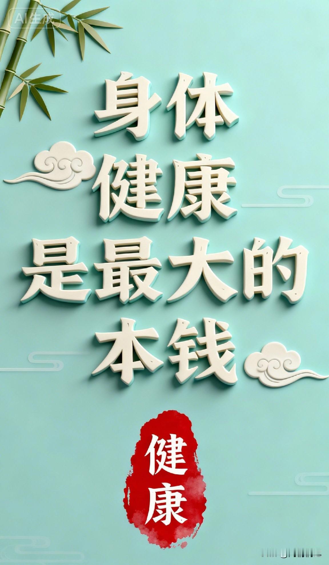 90岁老中医令人醍醐灌顶的一段话：“人最顶级的养生就是，
只吃眼前饭，只喝眼前水