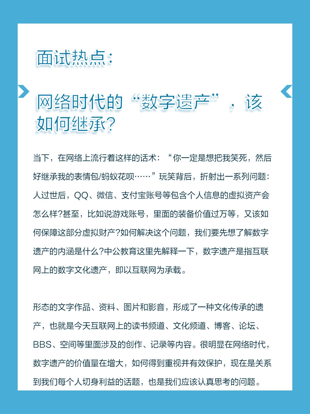 面试热点：网络时代的“数字遗产”，该如何继承？