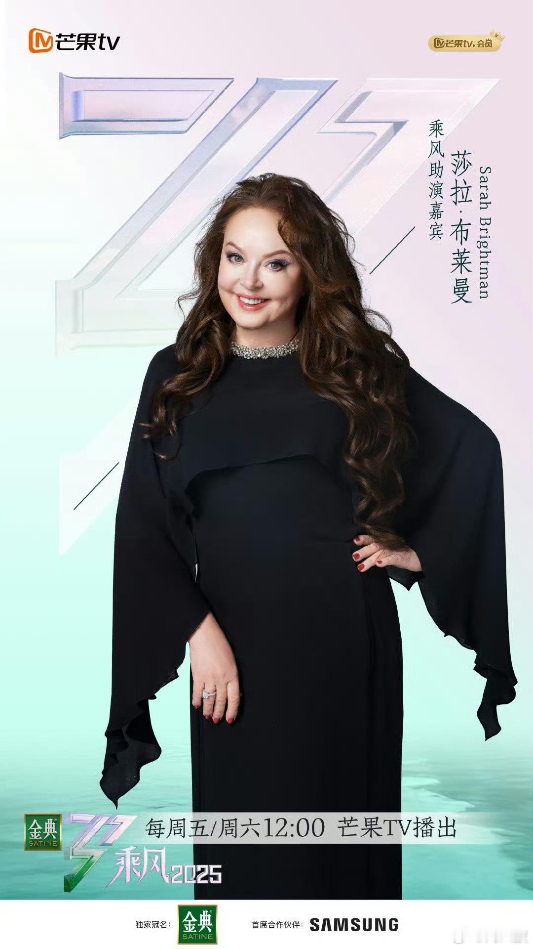 莎拉布莱曼[超话]乘风2025官宣莎拉布莱曼乘风2025救命！莎拉·布莱曼助演乘