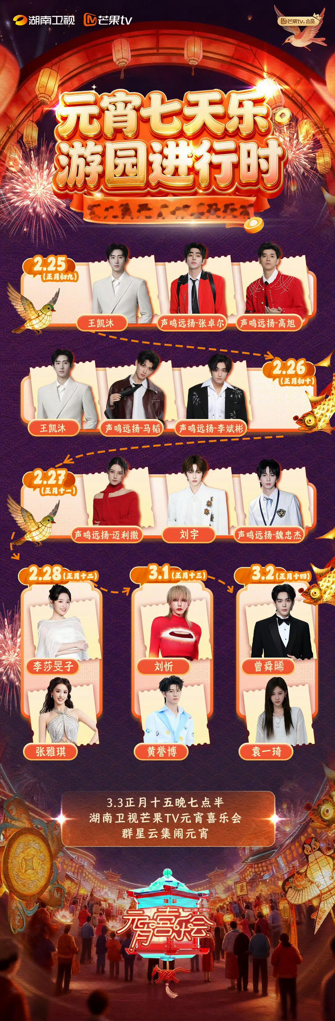 湖南卫视元宵喜乐会全阵容藏头诗湖南卫视元宵喜乐会这波赢麻了！拒绝平铺直叙，直接把