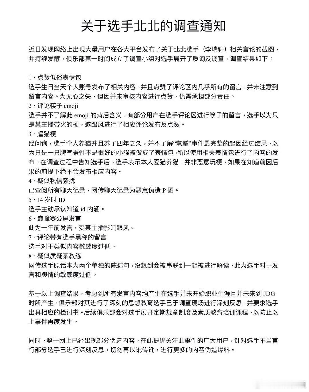 【JDG运营账号开启一键防护】 JDG运营账号关评5月28日，JDG俱乐部针对青