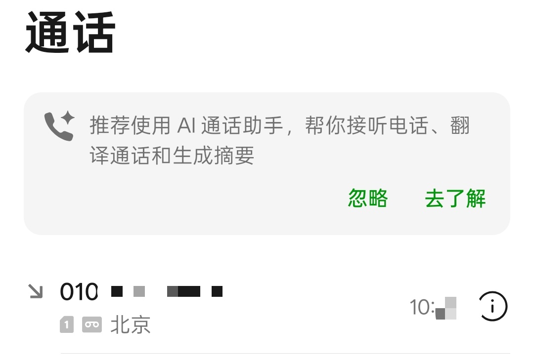 今早出门前接了一个010的电话对方是谁不好说，内容不能说，结果不能说，总结就是四