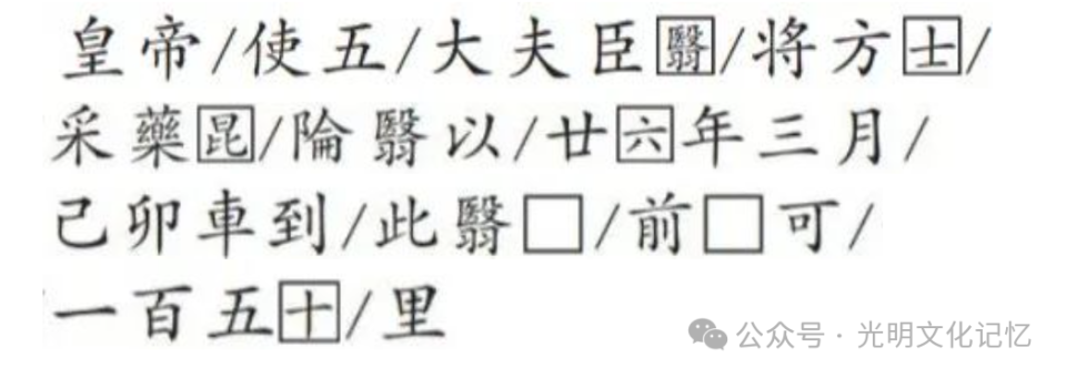 重大发现！秦始皇派人去采长生不老药的石刻，在昆仑山找到了
