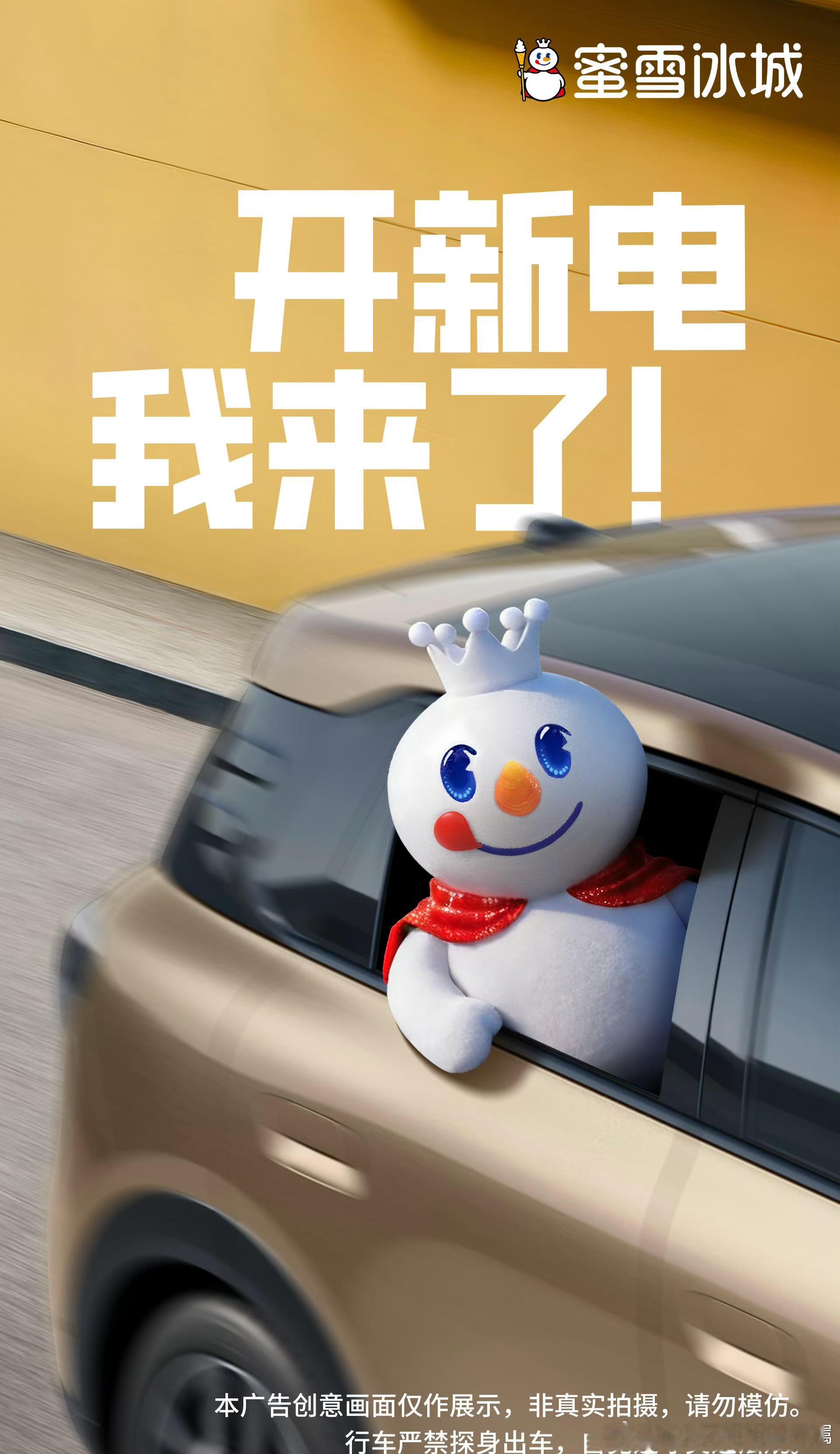 万事皆可问零跑a10 零跑A10竟然要和蜜雪冰城联名了～蜜雪冰城在目前的饮料界是