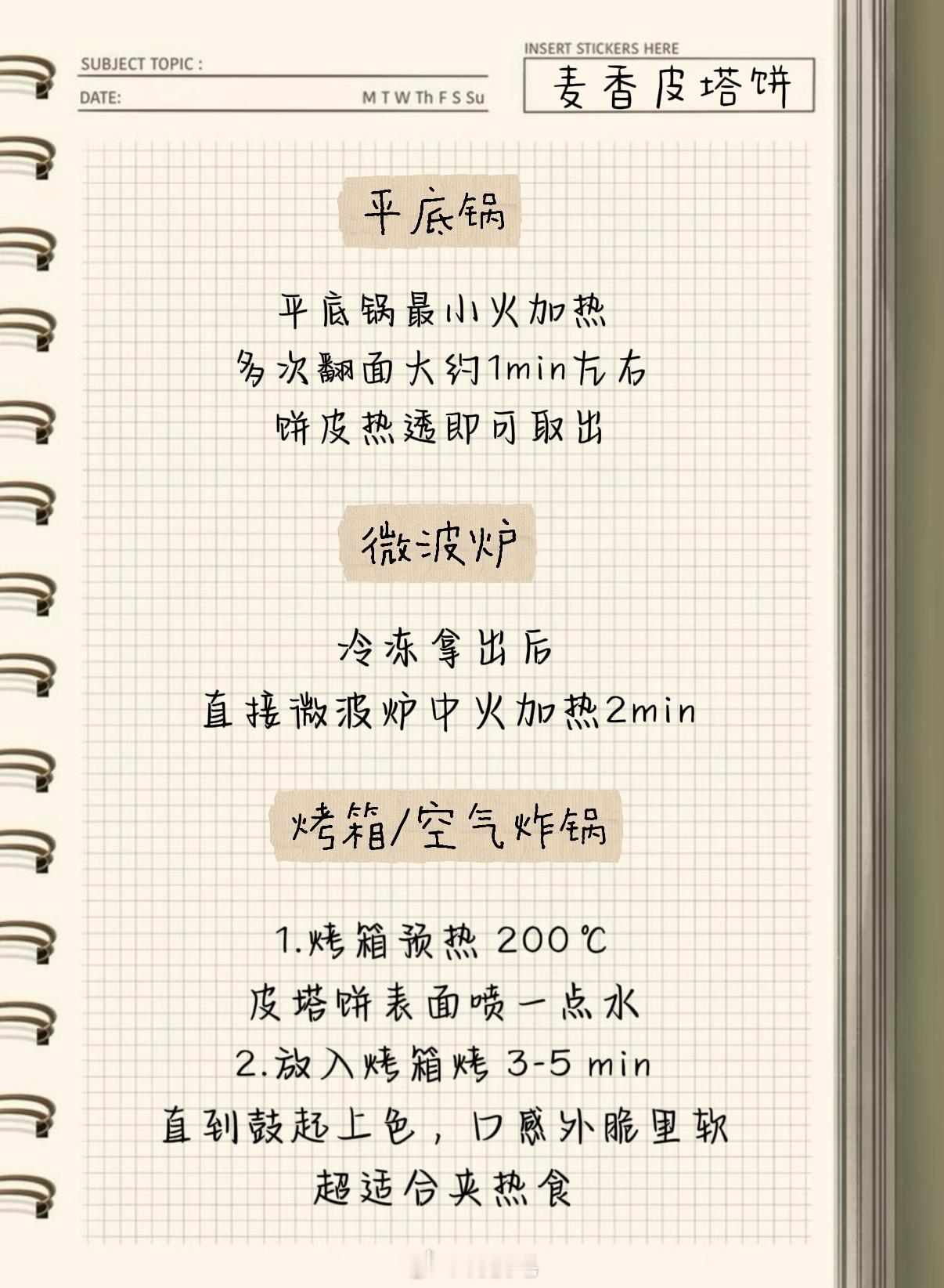今天的小助理笔记 是pita饼！放了几个食谱给友友们参考其实这饼子随便炒俩菜夹进