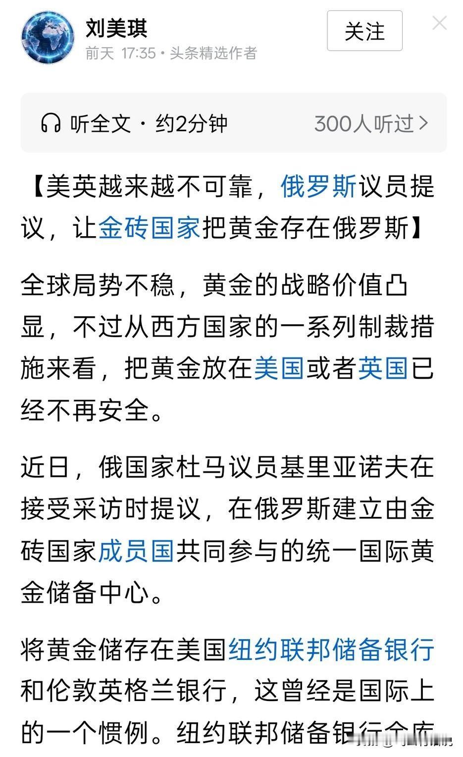 把黄金存在美国安全还是放在俄罗斯更安全，相信全世界各国对此都有清晰的判断
现在俄