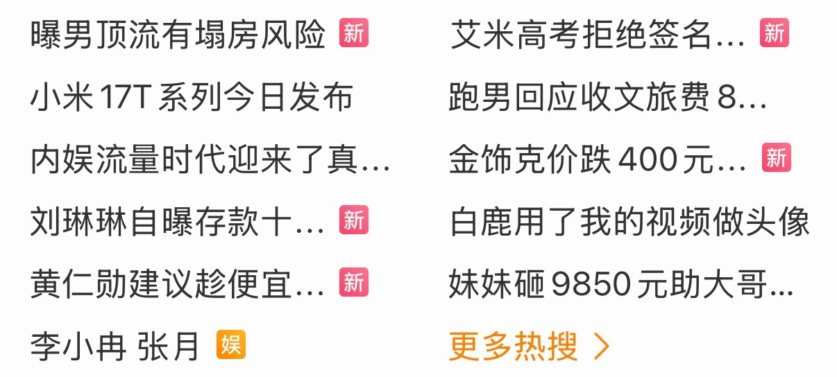 涉事公司回应跑男文旅费850万精得很啊这个热搜，从外面看是跑男回应，点进来就是涉