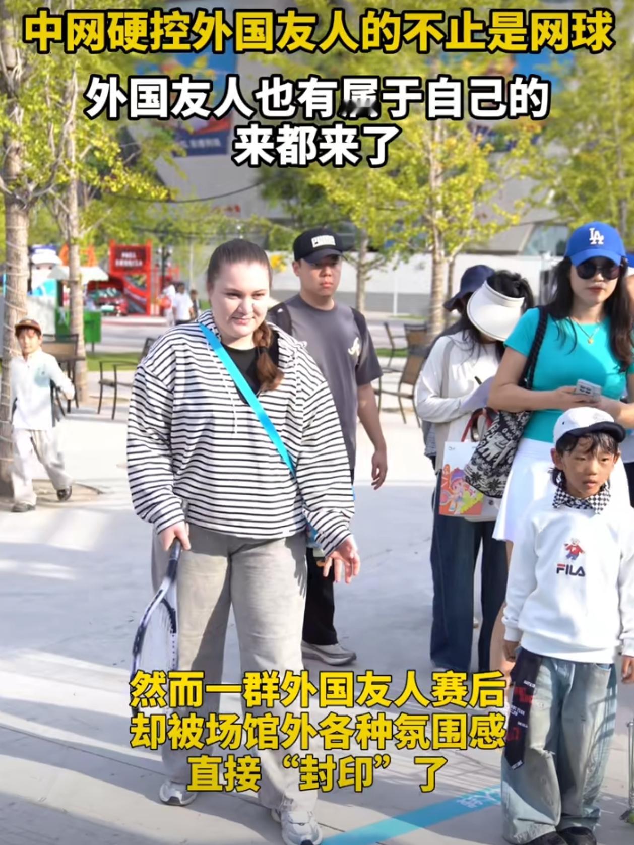 中网硬控外国友人的不止网球网球 前方高能！赛场外的“反差萌”更上头！2025中国