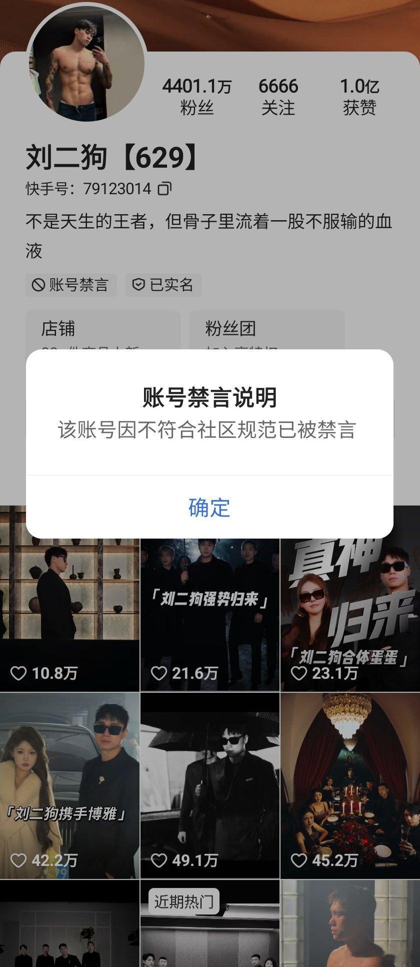 4400万粉丝刘二狗账号被禁言网红刘二狗账号被禁言 网红刘二狗账号被禁言流量不是