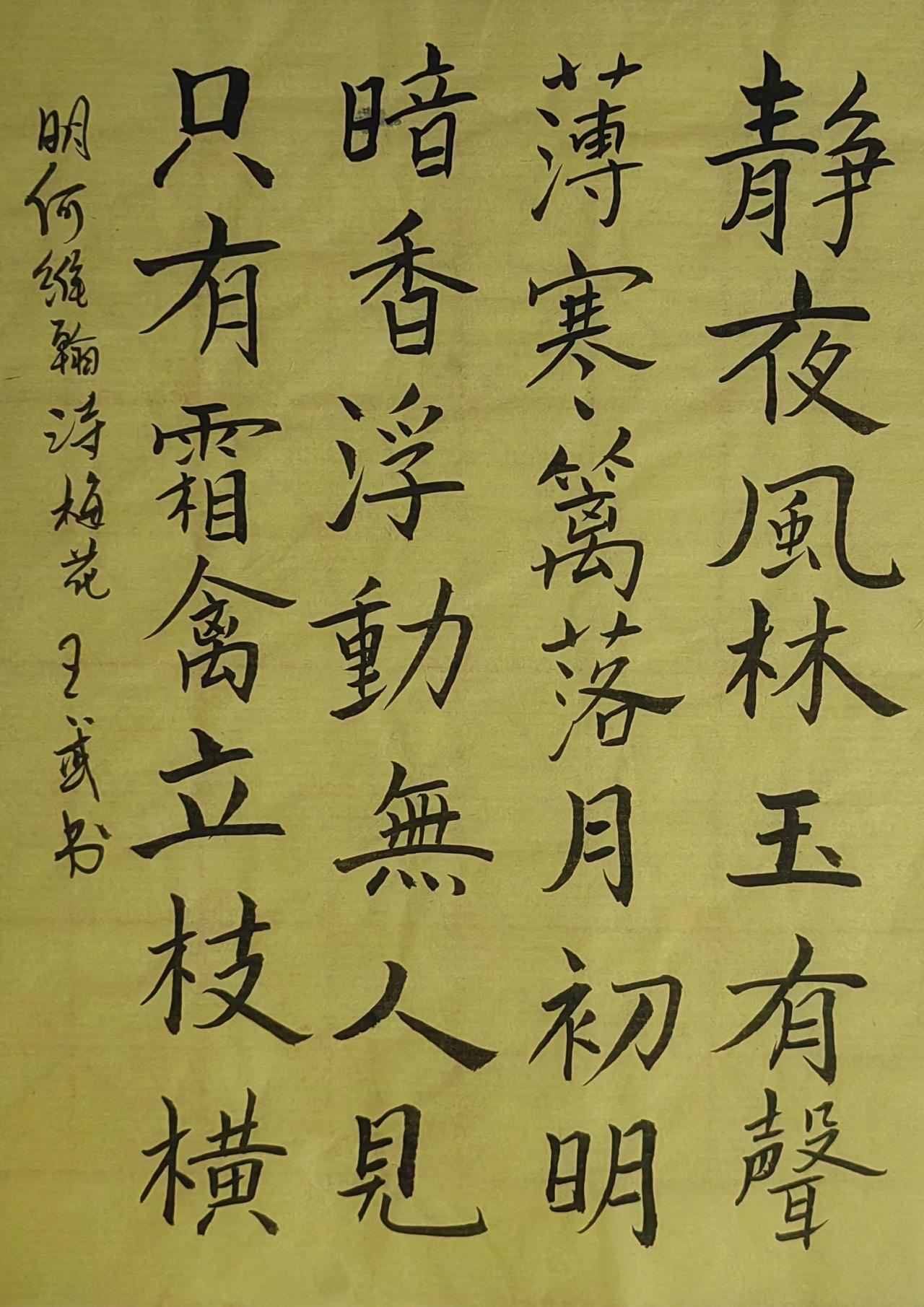 书法爱好者楷书