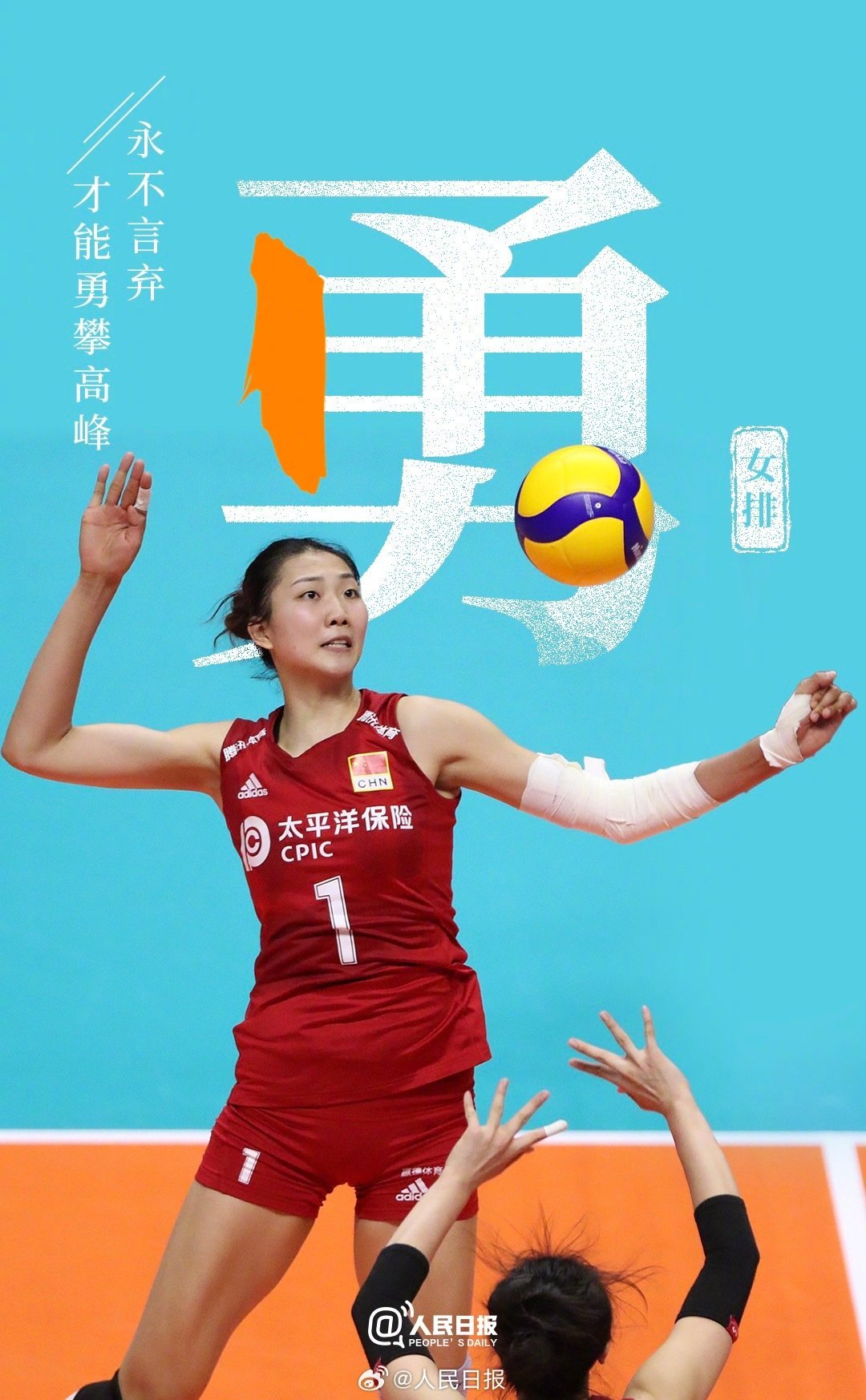 人民日报发的奥运加油壁纸，必然得有中国女排啊，排面是袁队长，加油[加油][加油]