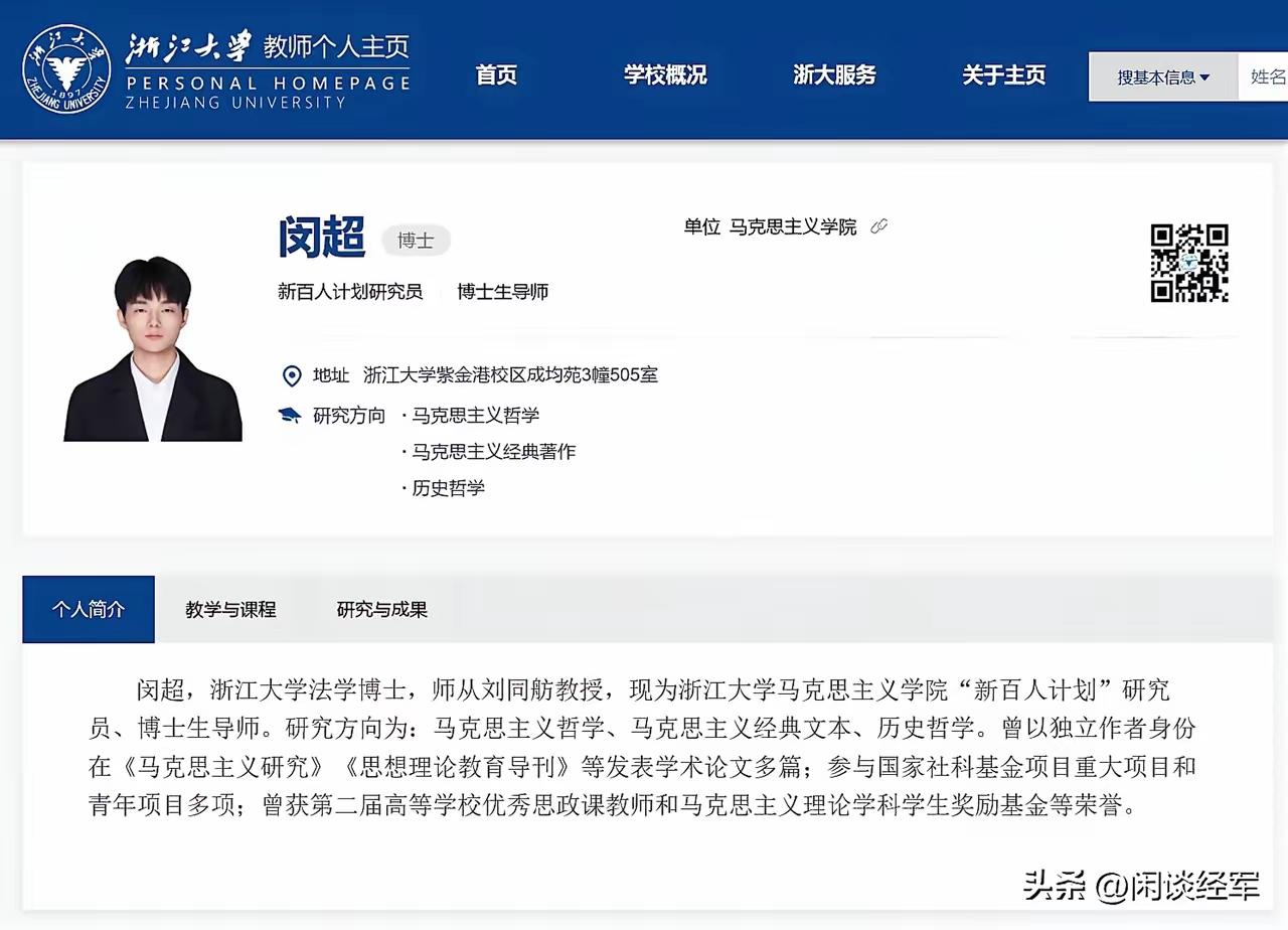 26岁就任浙江大学马克思主义学院博士生导师，前途无可限量。马克思主义是照耀各项事