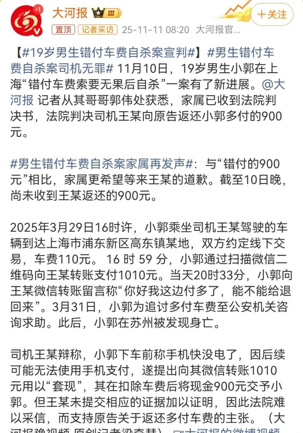 19岁男生错付车费自杀案宣判结果是司机返还多收的900元。如果没有经历过生活的困