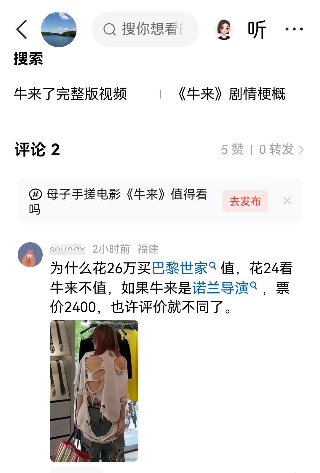 上午聊的《牛来》，评论区这位小哥见解挺有意思。
<～～～～～～～～～～～～～～～